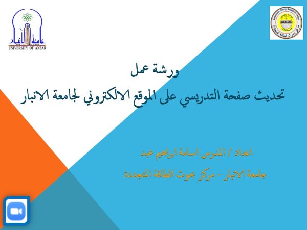 A workshop about Updating Univerity of Anbar staff web pages 